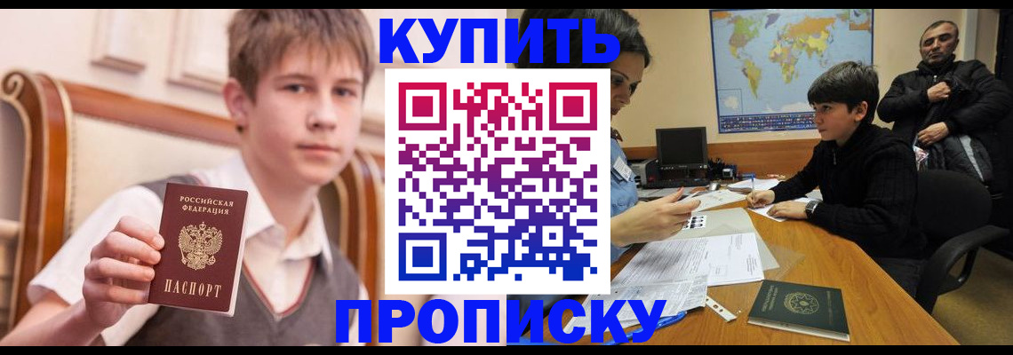 временная прописка в Урайе