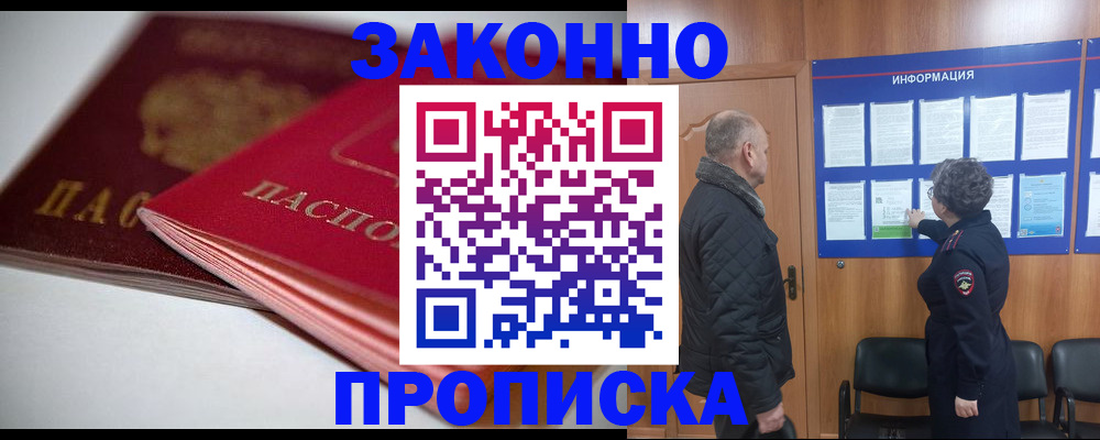 прописка в Урайе