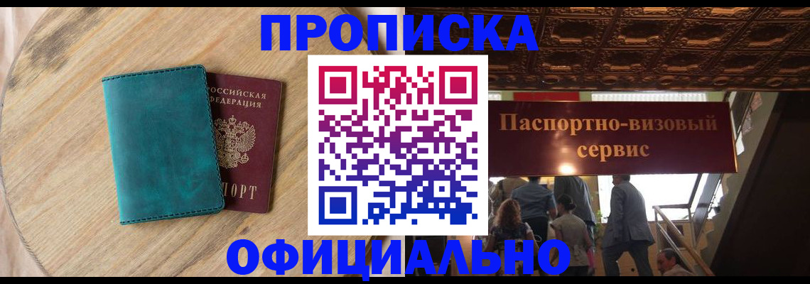 временная регистрация купить в Урайе