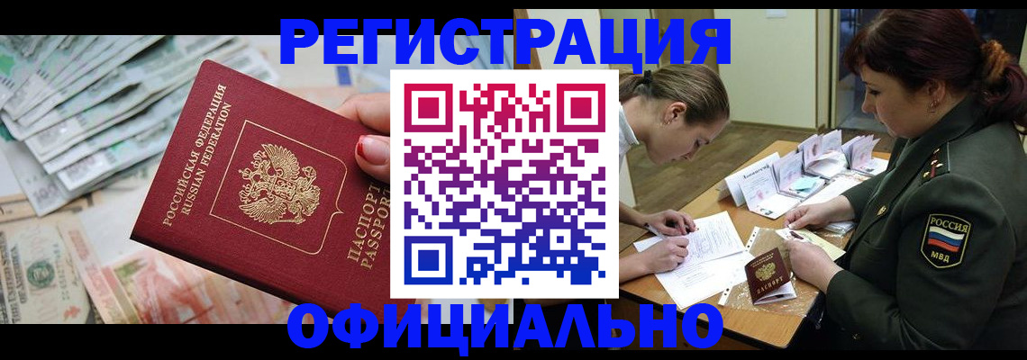 прописка регистрация в Урайе